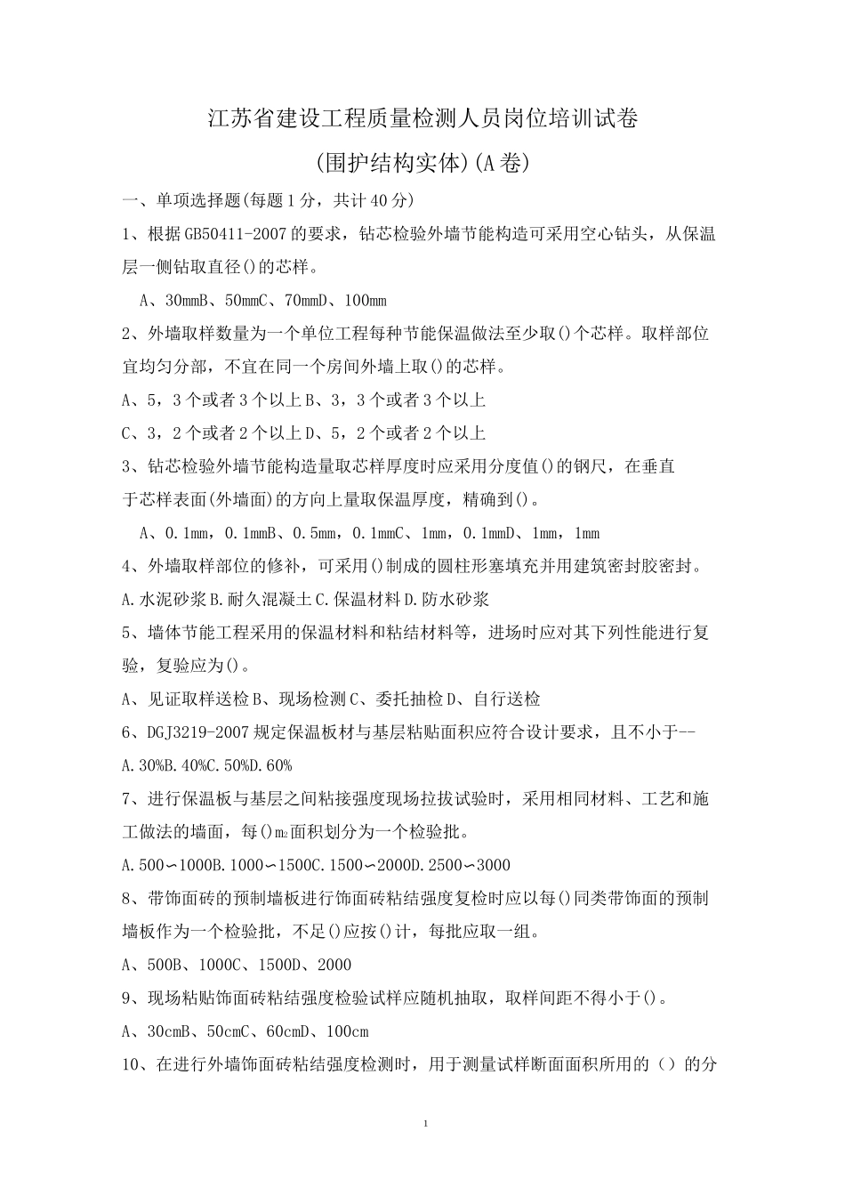 围护结构试卷A_第1页