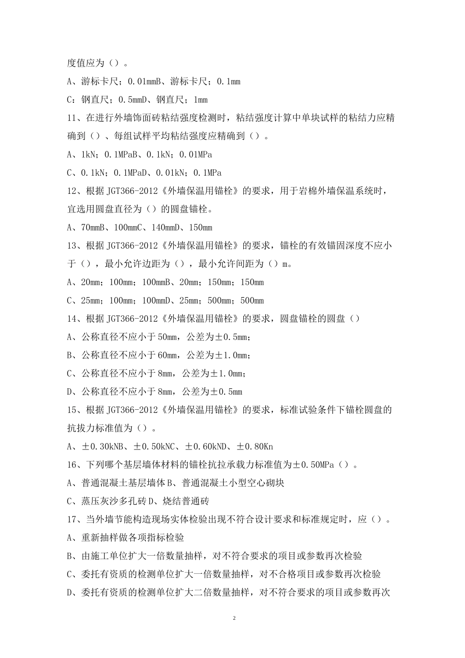 围护结构试卷A_第2页