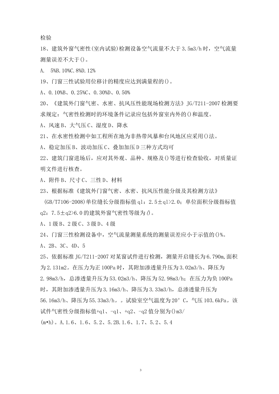 围护结构试卷A_第3页