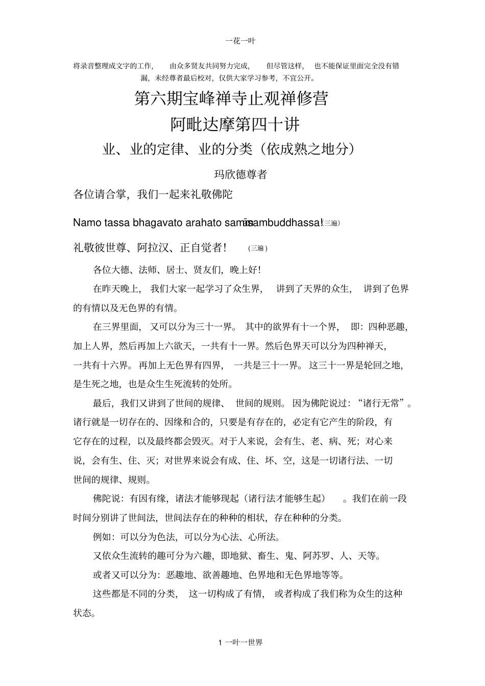 业、业的定律、业的分类依成熟之地分_第1页