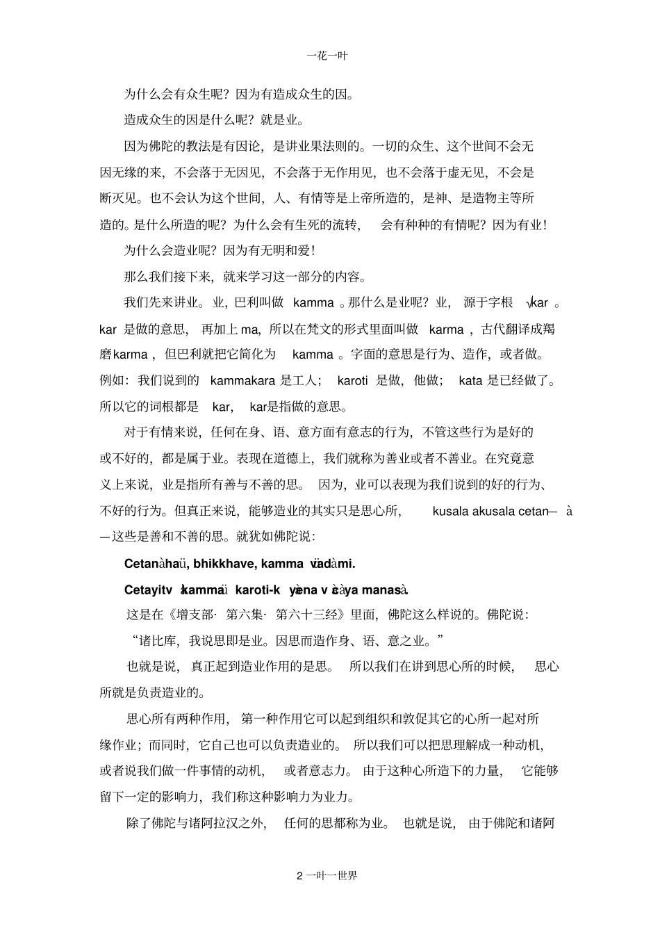 业、业的定律、业的分类依成熟之地分_第2页
