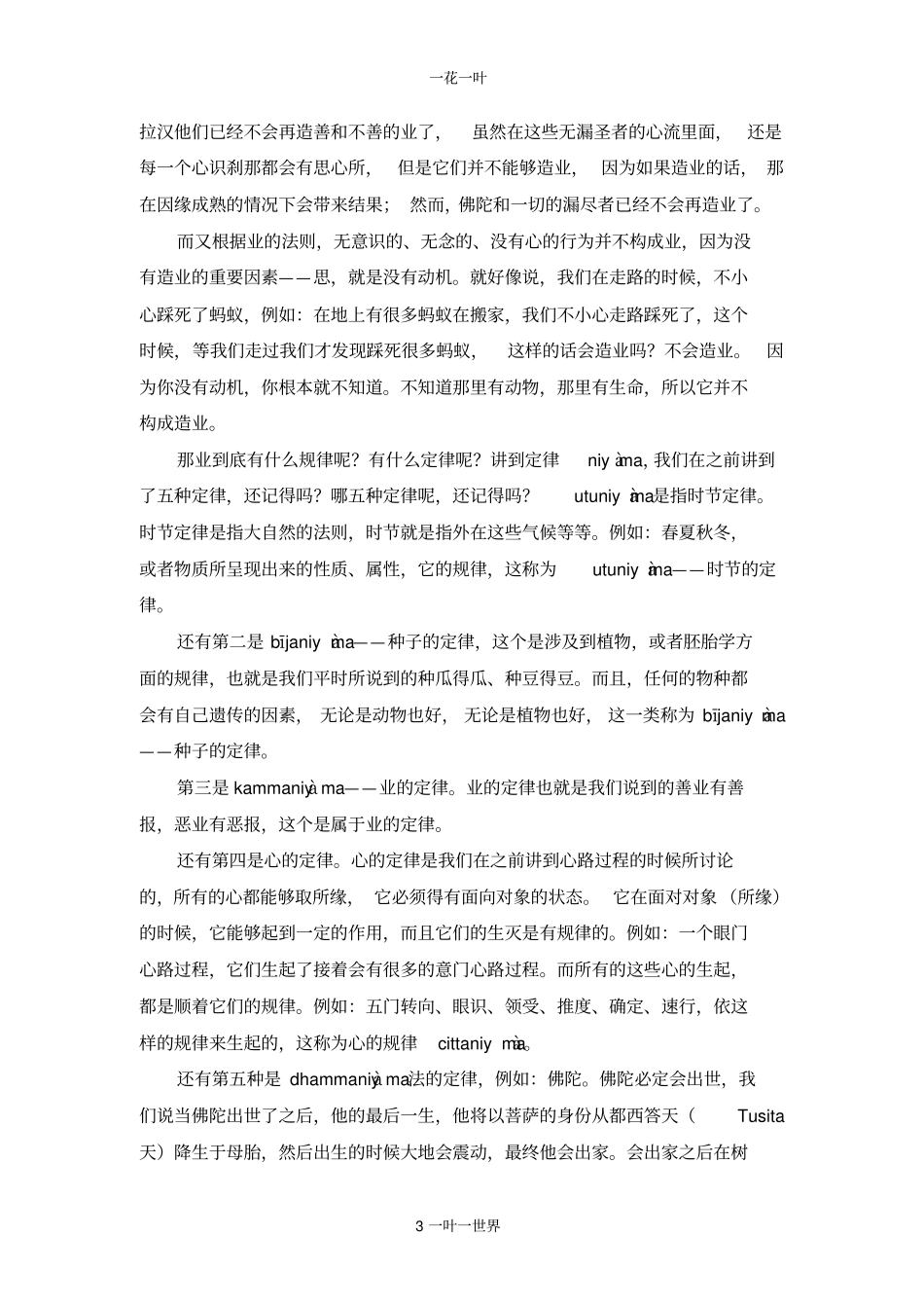 业、业的定律、业的分类依成熟之地分_第3页