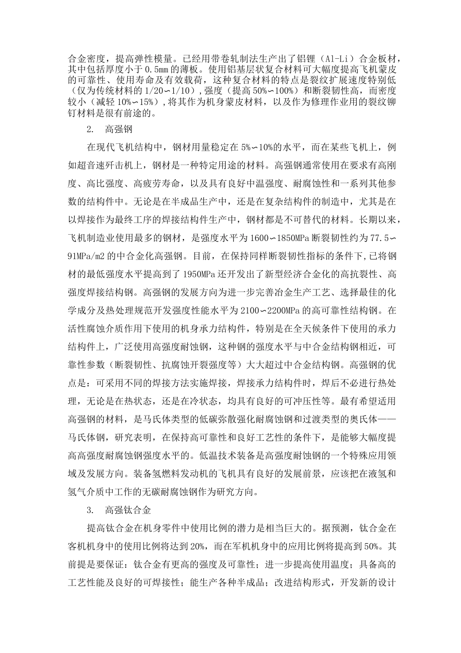 航空航天材料概论_第2页