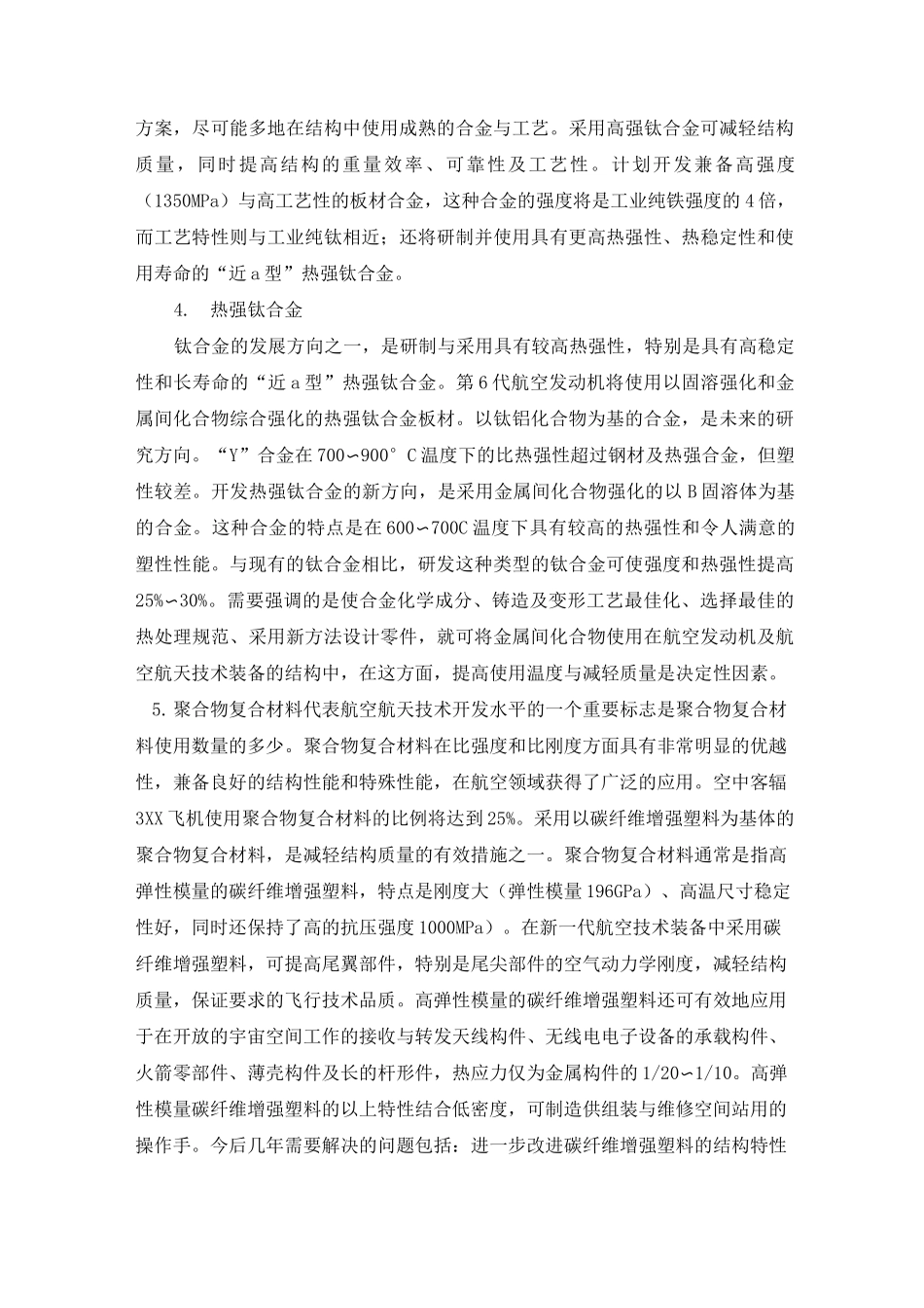 航空航天材料概论_第3页