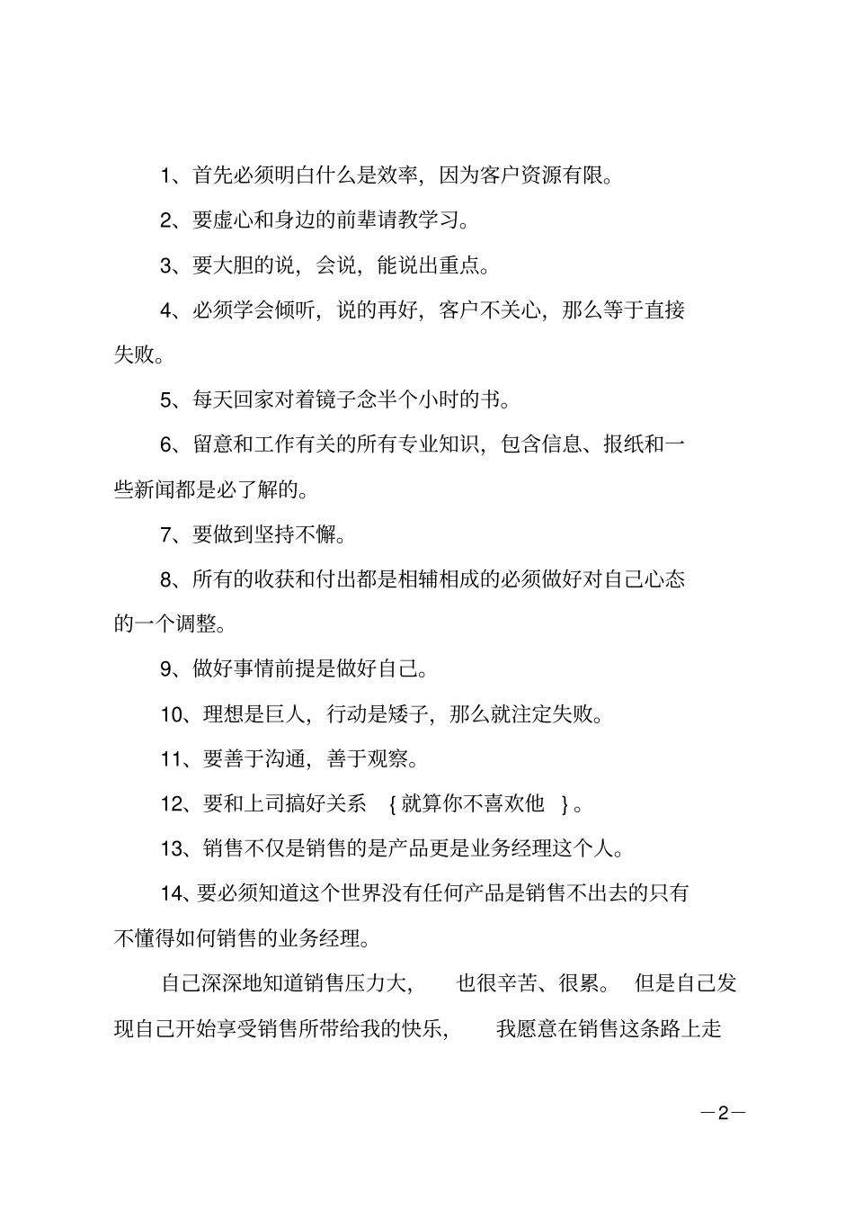 业务员年个人工作总结_第2页