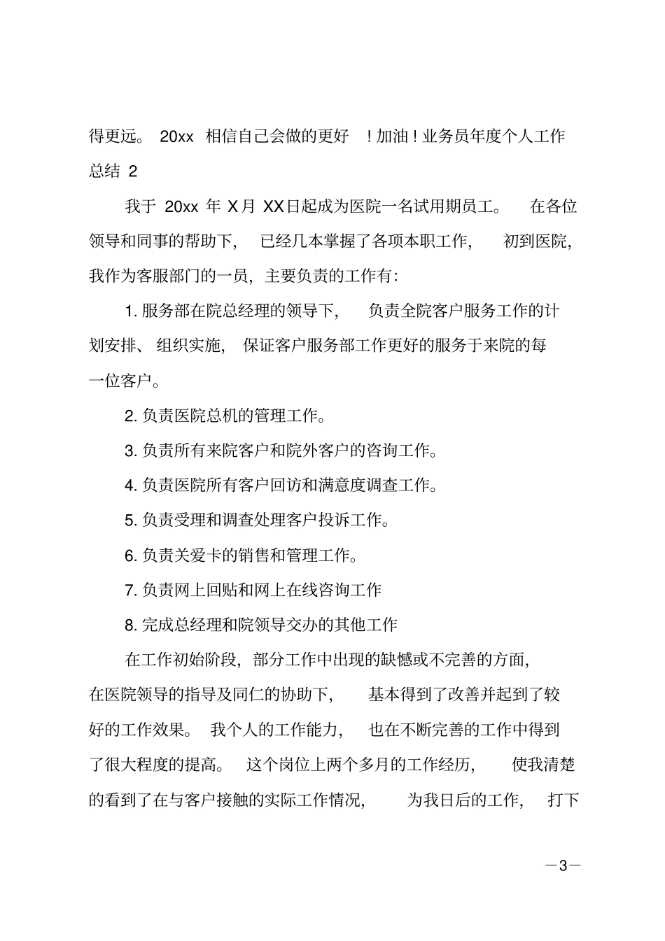 业务员年个人工作总结_第3页