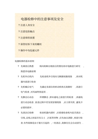 业余修家用电器工作手册精讲