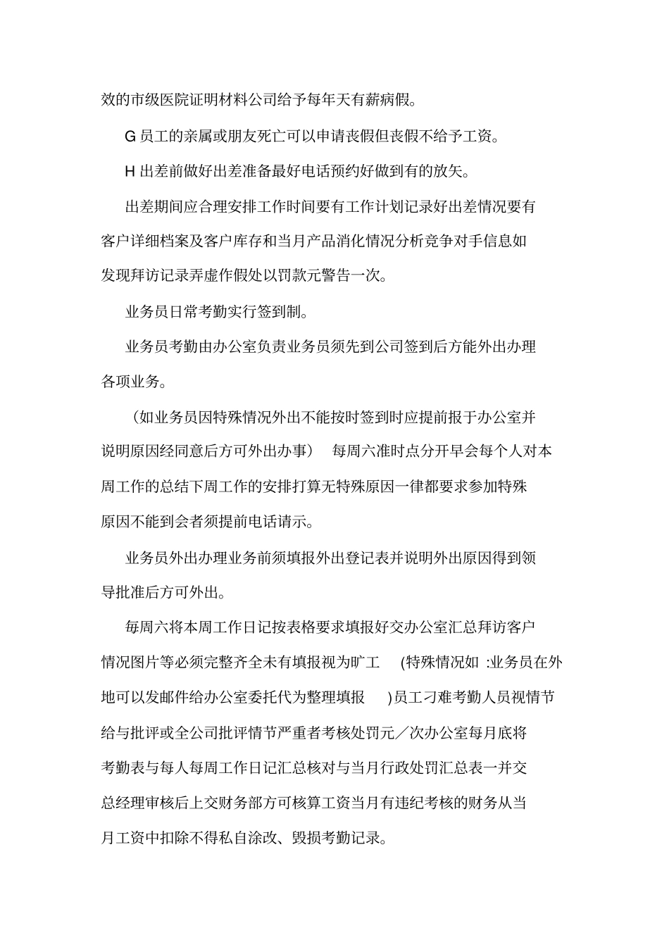 业务员管理制度方案_第2页