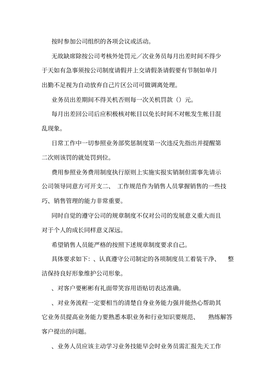 业务员管理制度方案_第3页