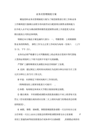 业务员管理制度方案