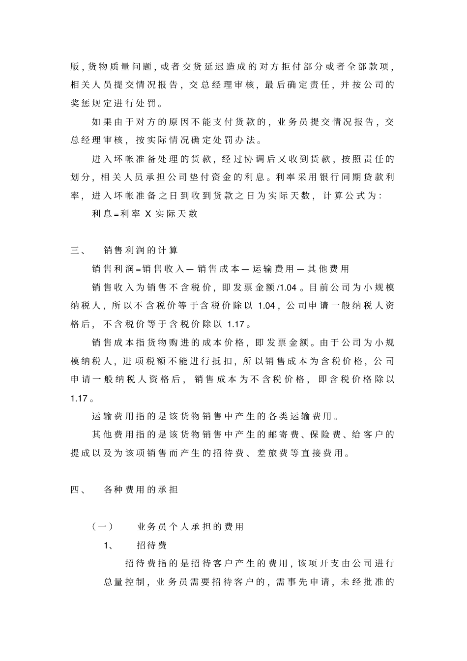 业务员提成方案一_第2页