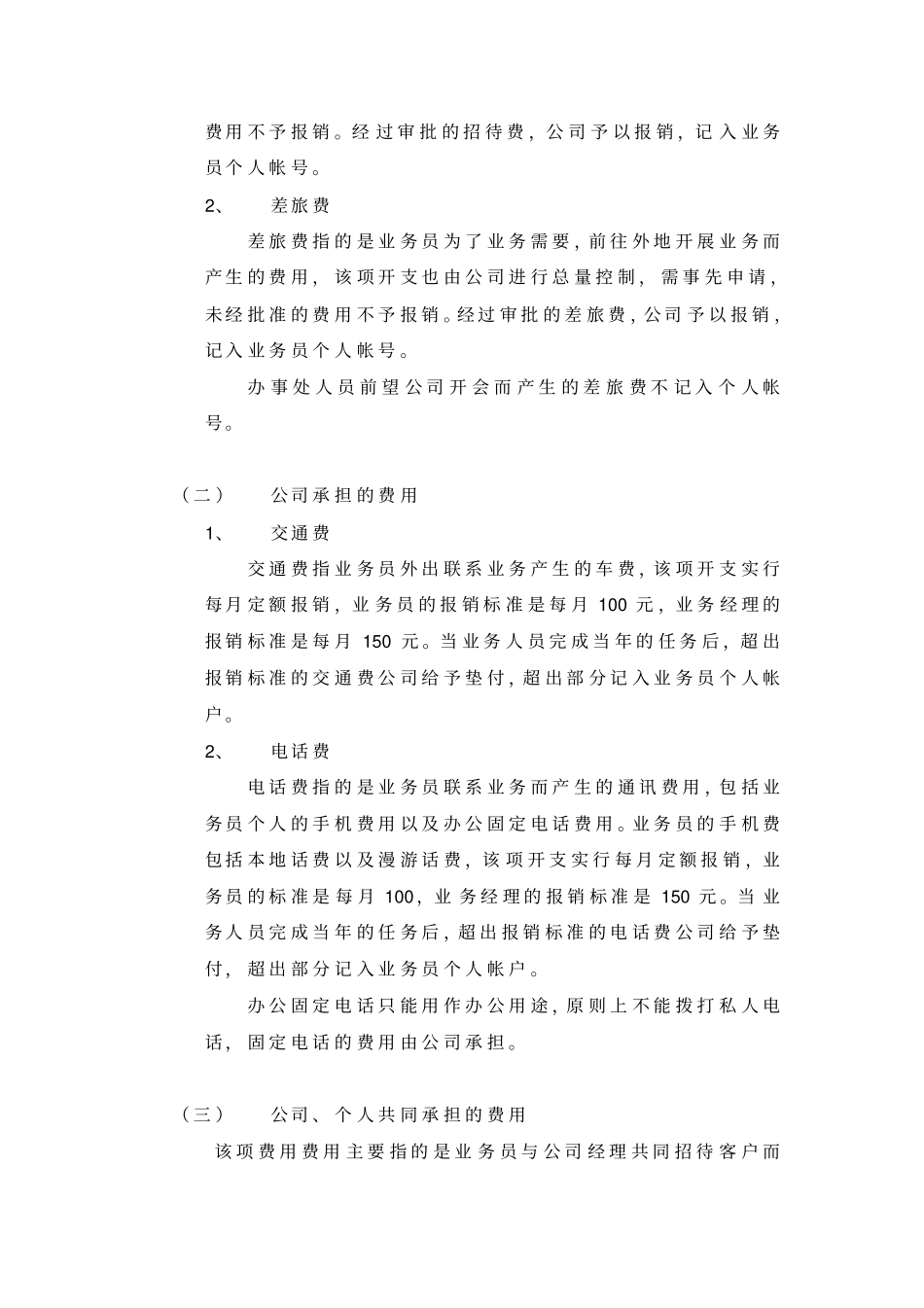 业务员提成方案一_第3页