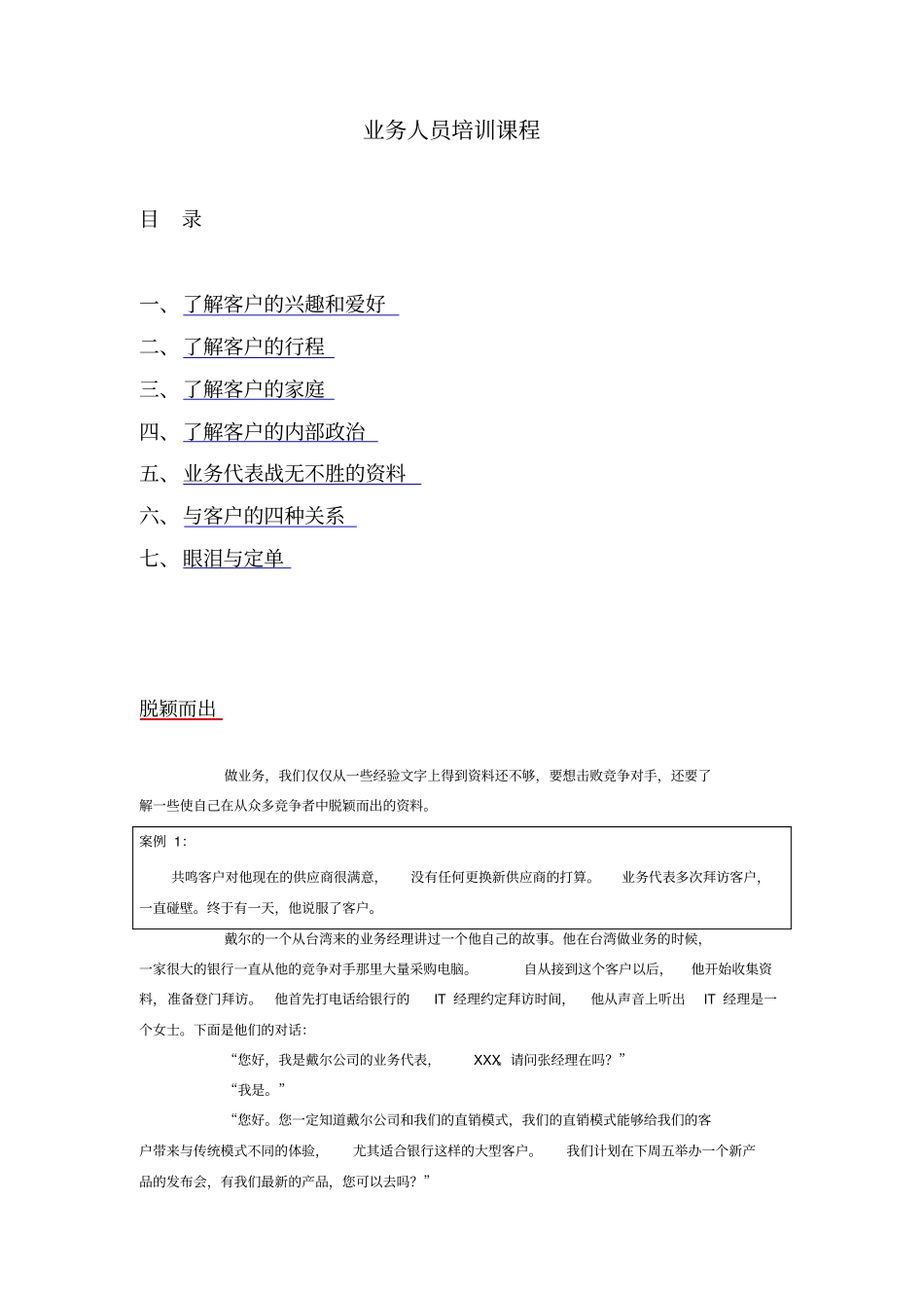业务人员培训课程_第1页