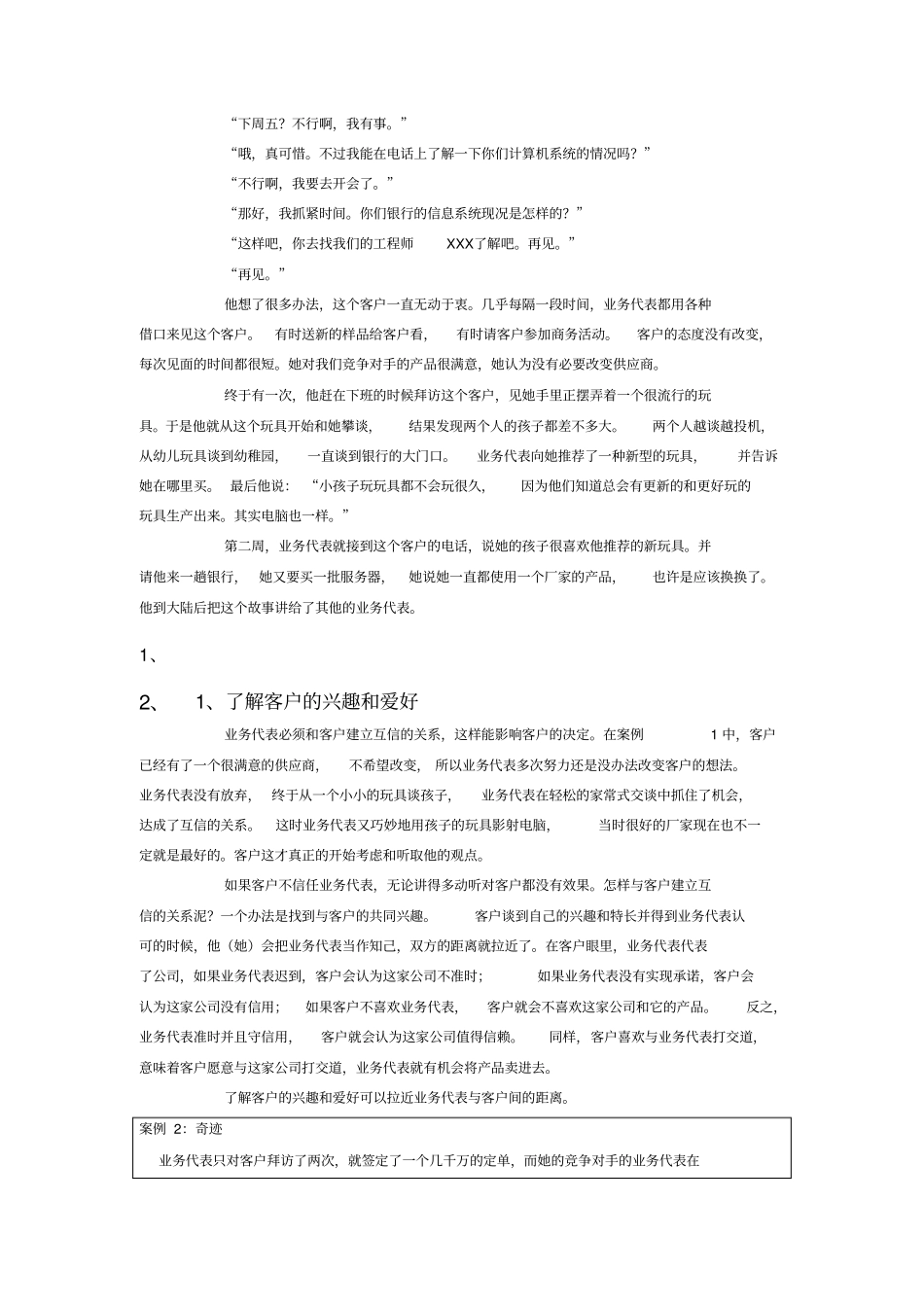 业务人员培训课程_第2页