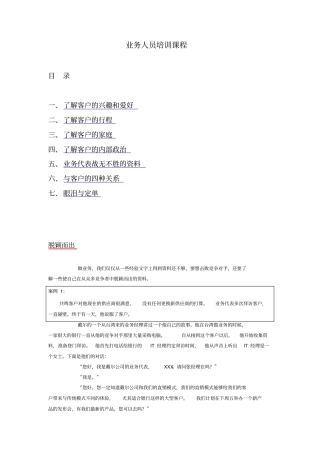 业务人员培训课程