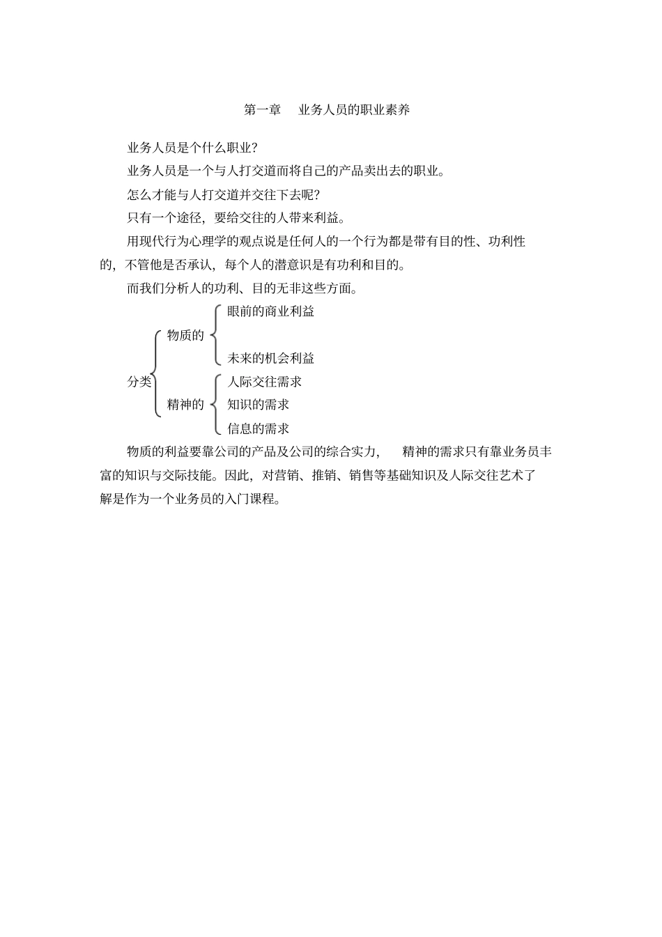 业务员销售知识培训1_第1页