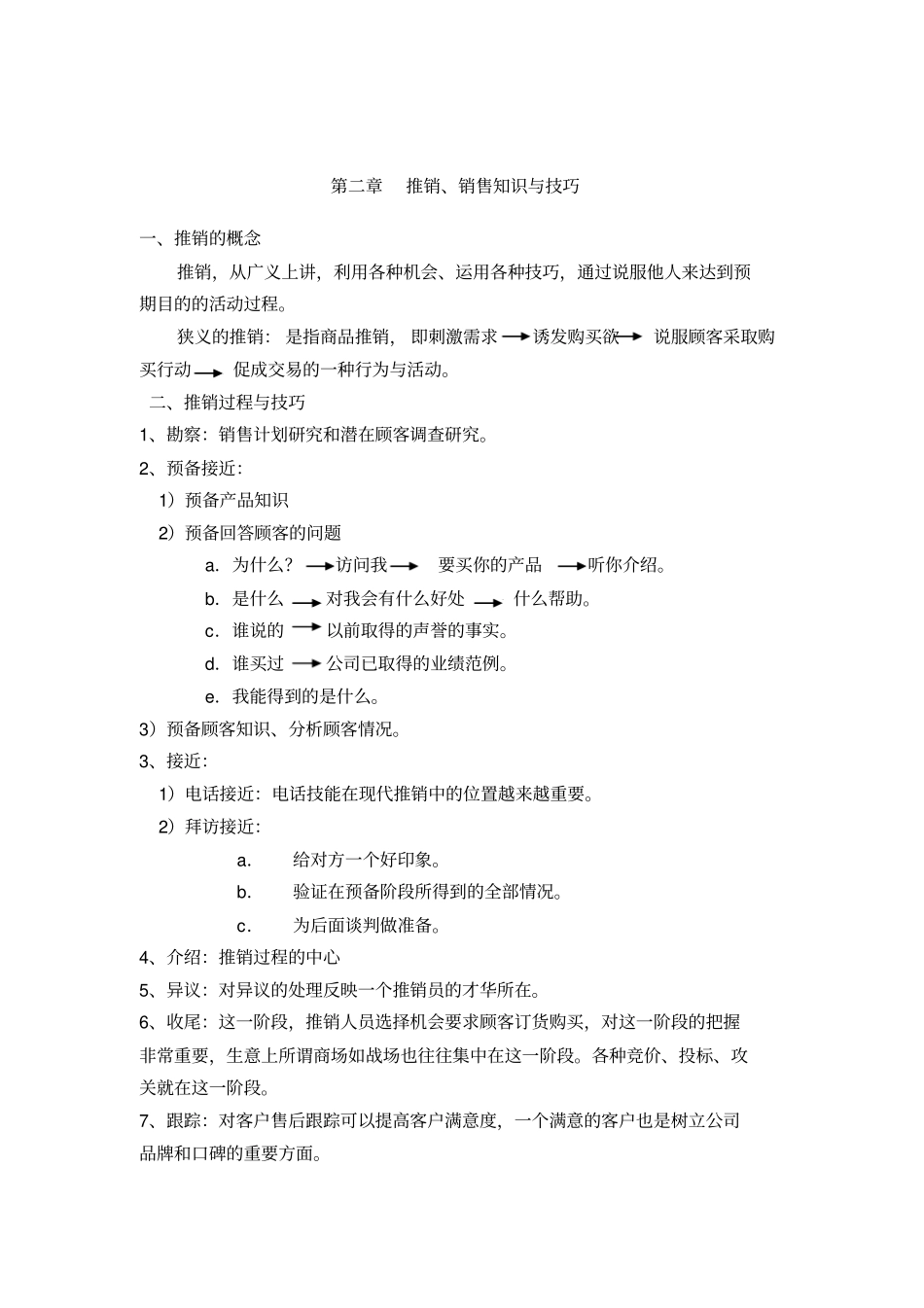 业务员销售知识培训1_第2页