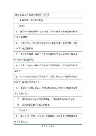 业务总监工作的岗位职责岗位职责