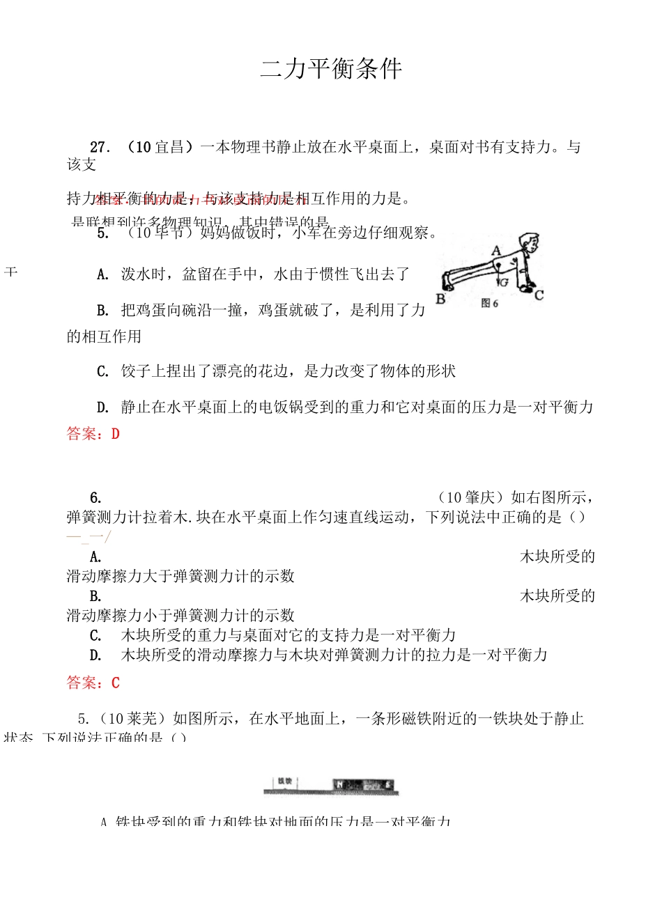 人教版八年级物理下册二力平衡练习题_第1页