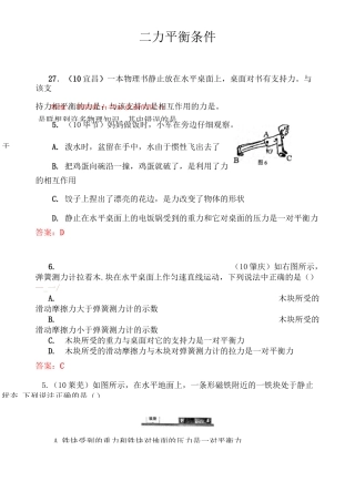 人教版八年级物理下册二力平衡练习题