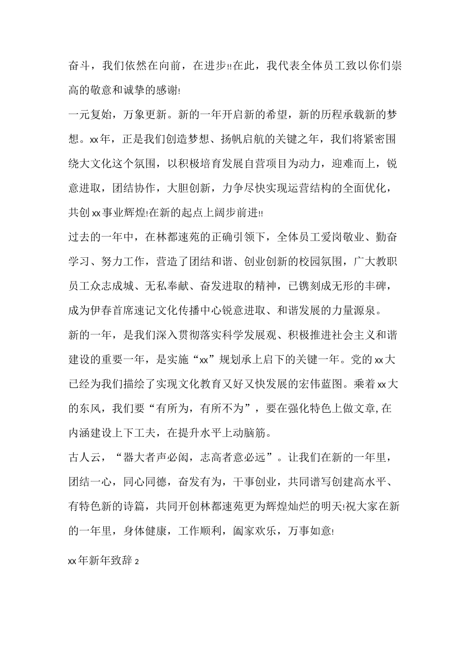 2021年新年致辞_第2页
