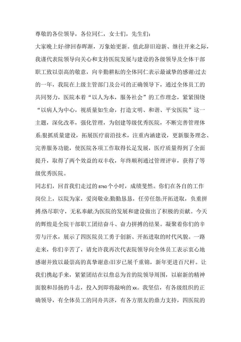 2021年新年致辞_第3页