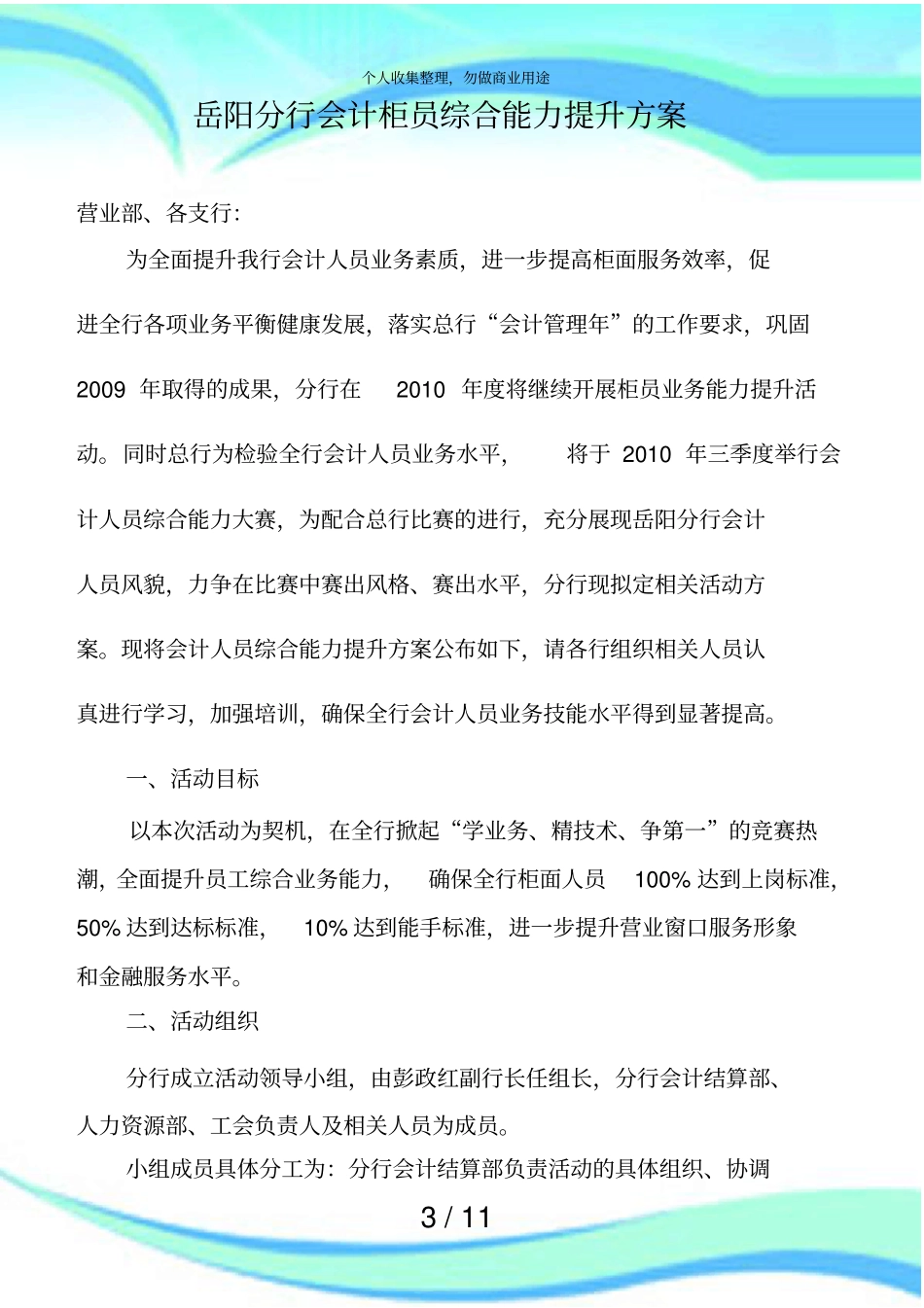 业务技能提升实施方案_第3页