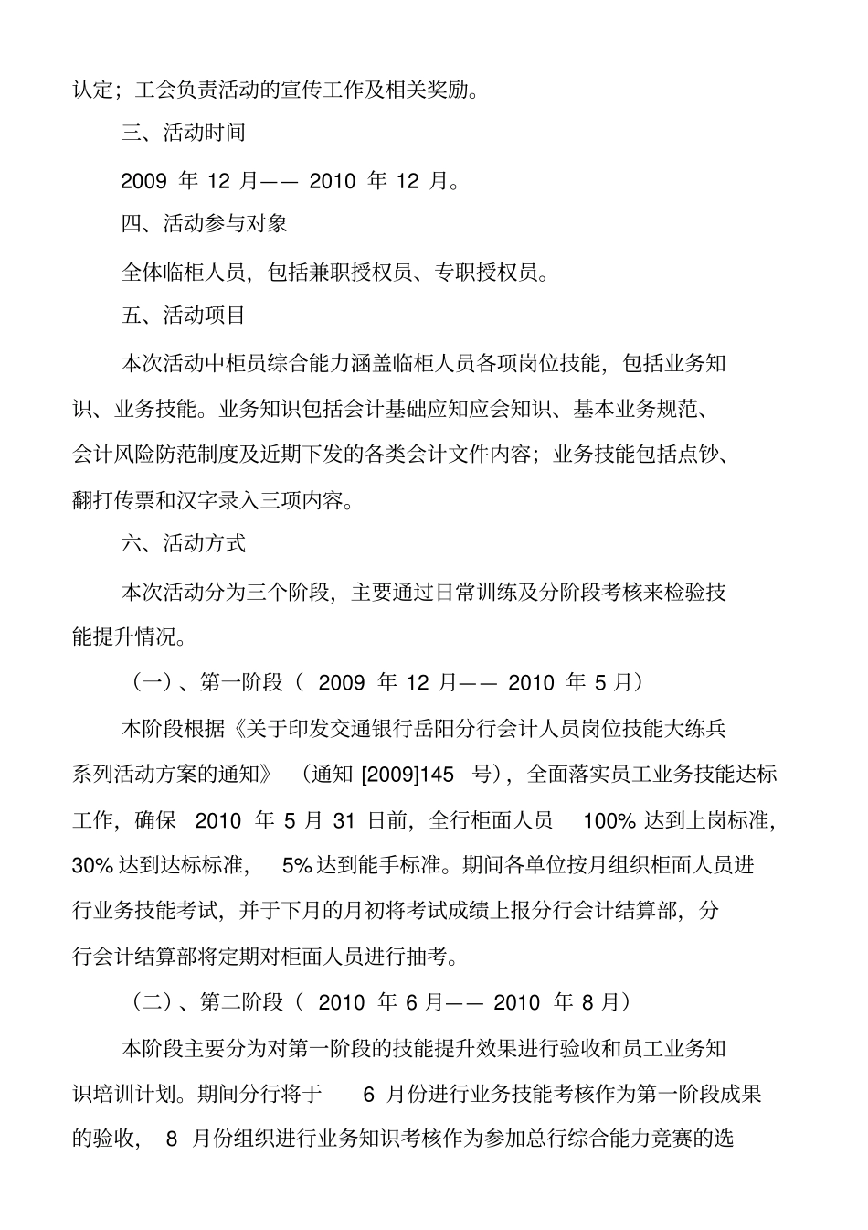 业务技能提升方案2_第2页