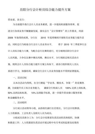 业务技能提升方案2