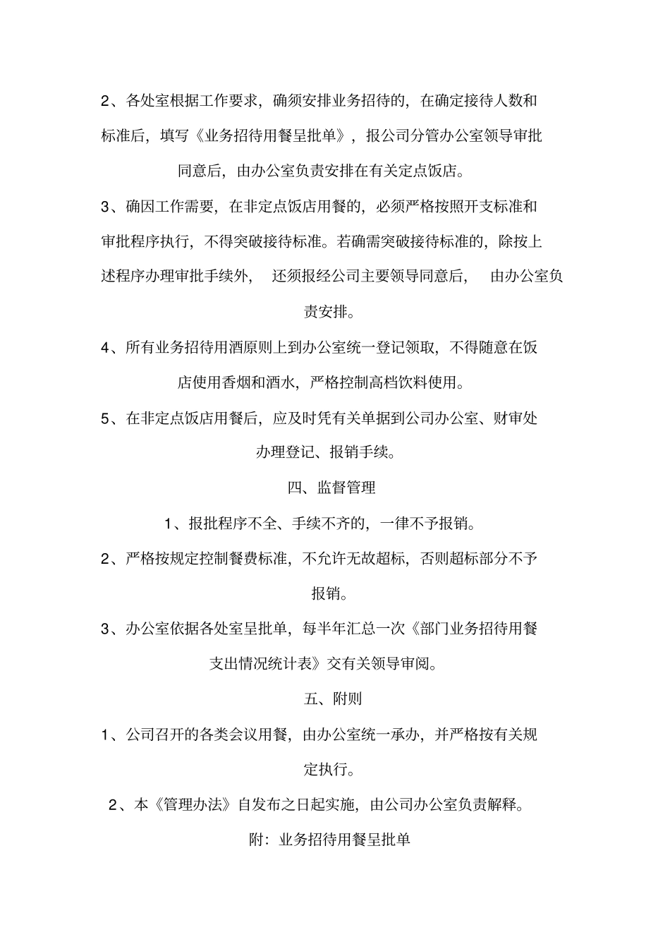 业务招待费用管控精华版_第2页