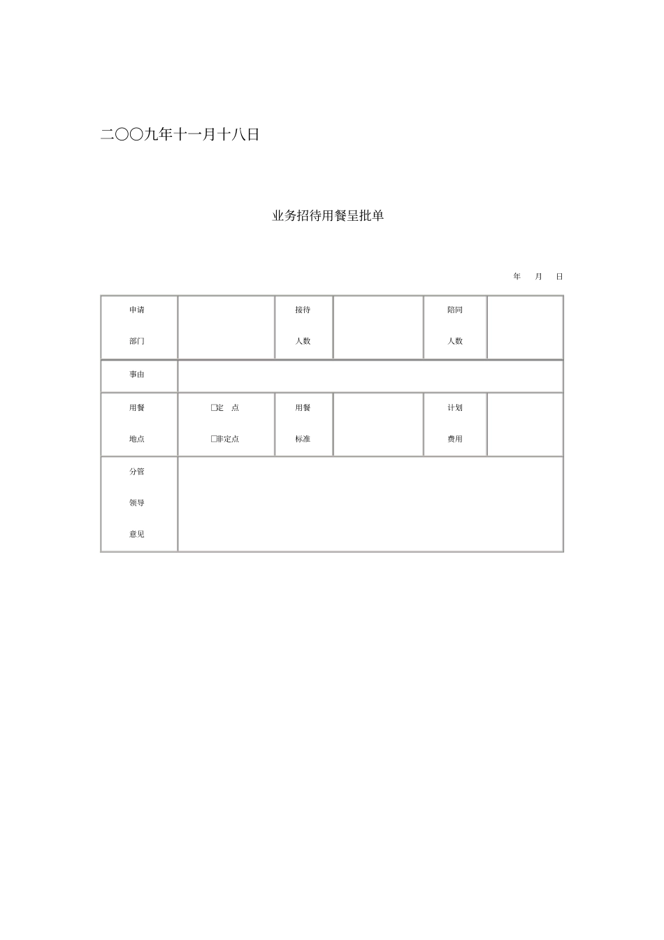 业务招待费用管控精华版_第3页