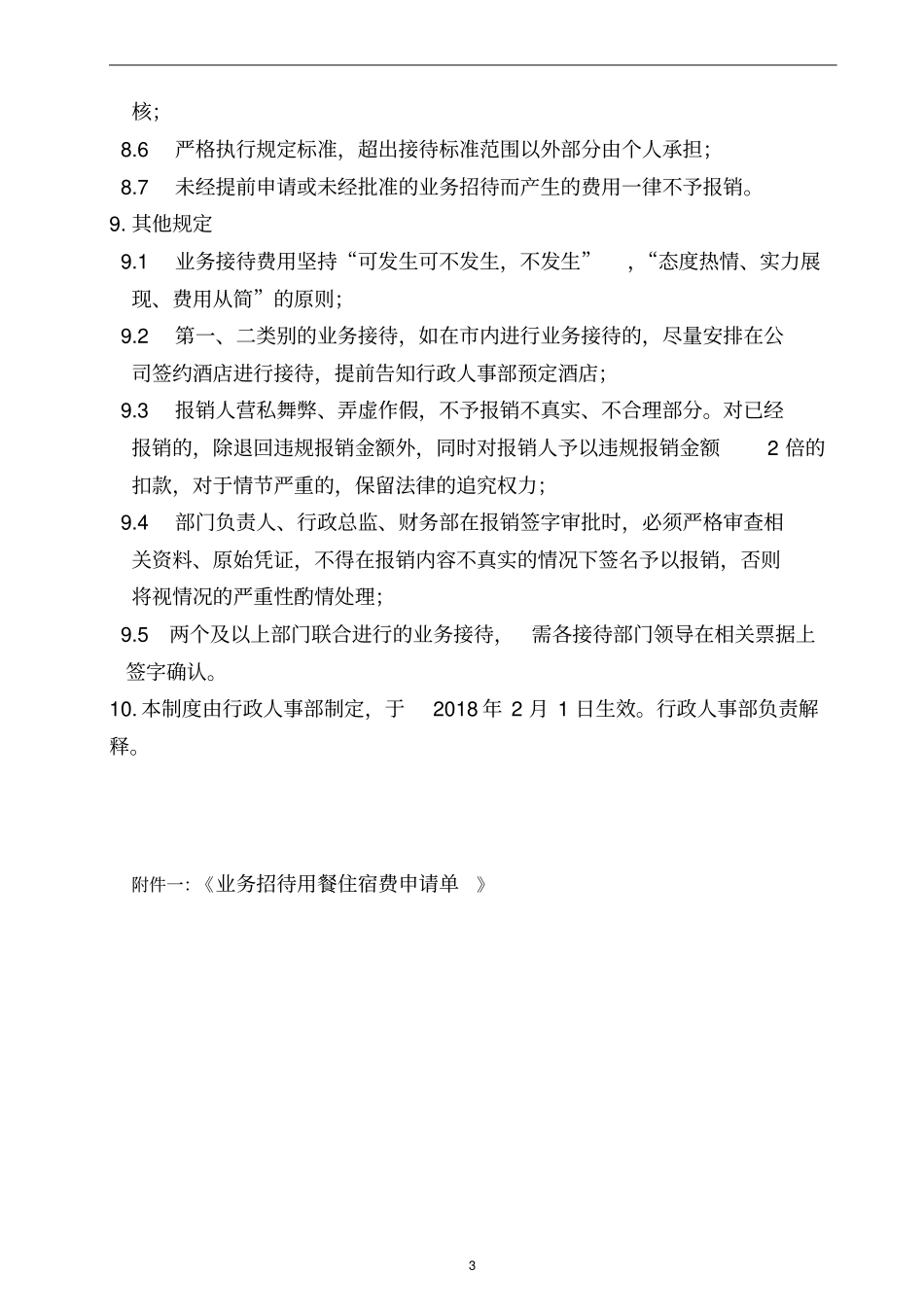 业务接待管理制度_第3页