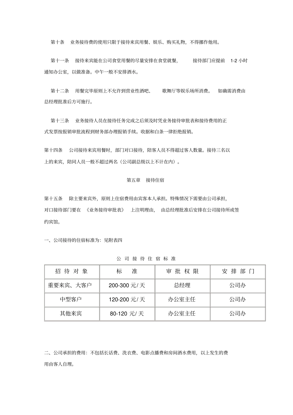 业务接待费管理规定_第3页
