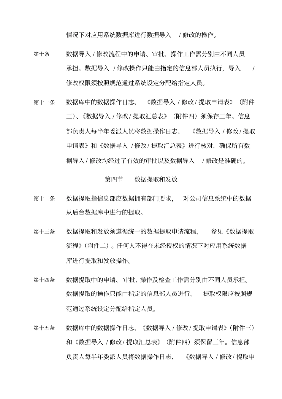 业务数据管理制度_第2页