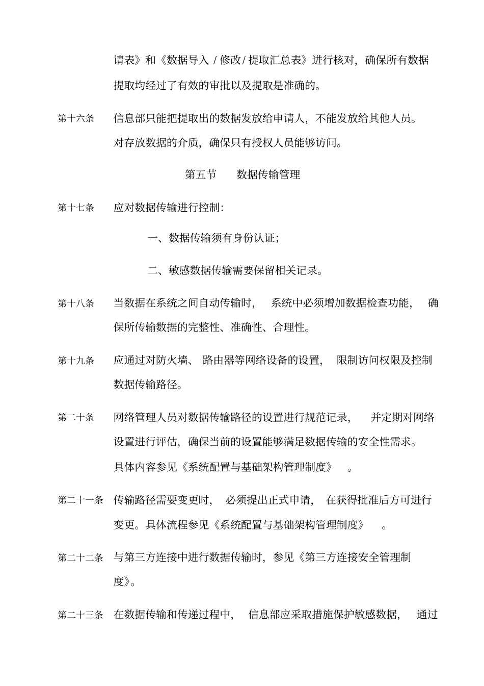 业务数据管理制度_第3页