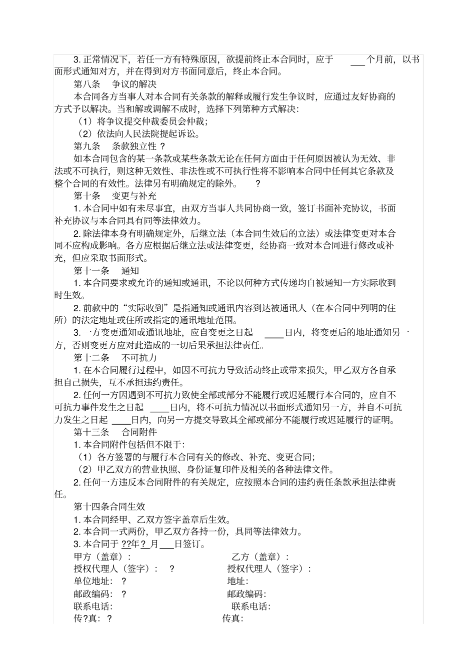 业务居间合同_第2页