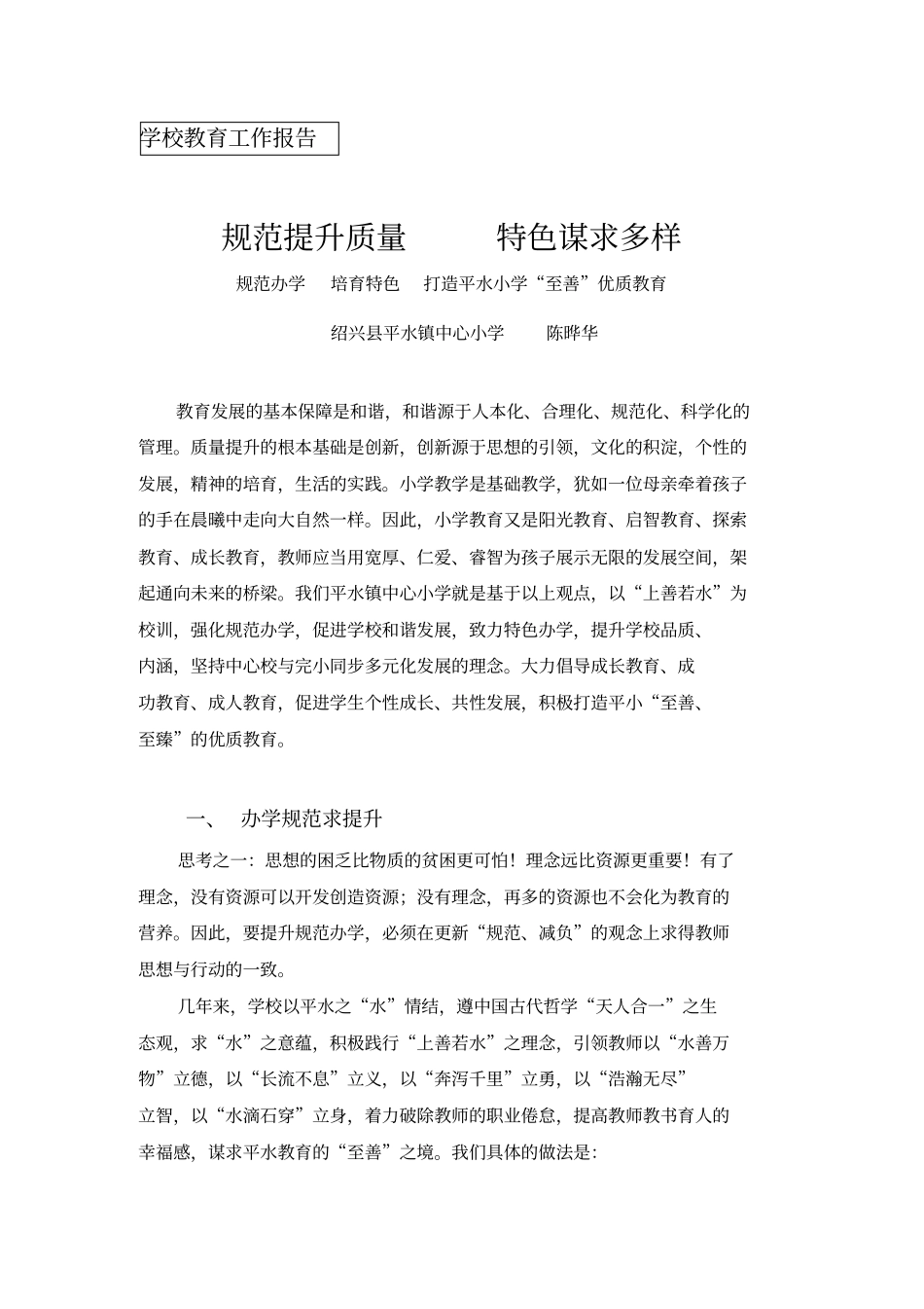 业务校长论坛报告_第1页