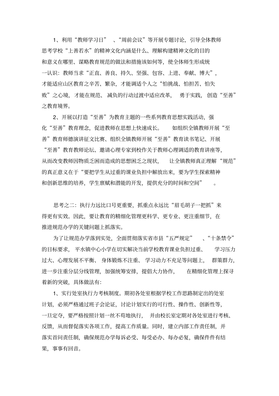 业务校长论坛报告_第2页