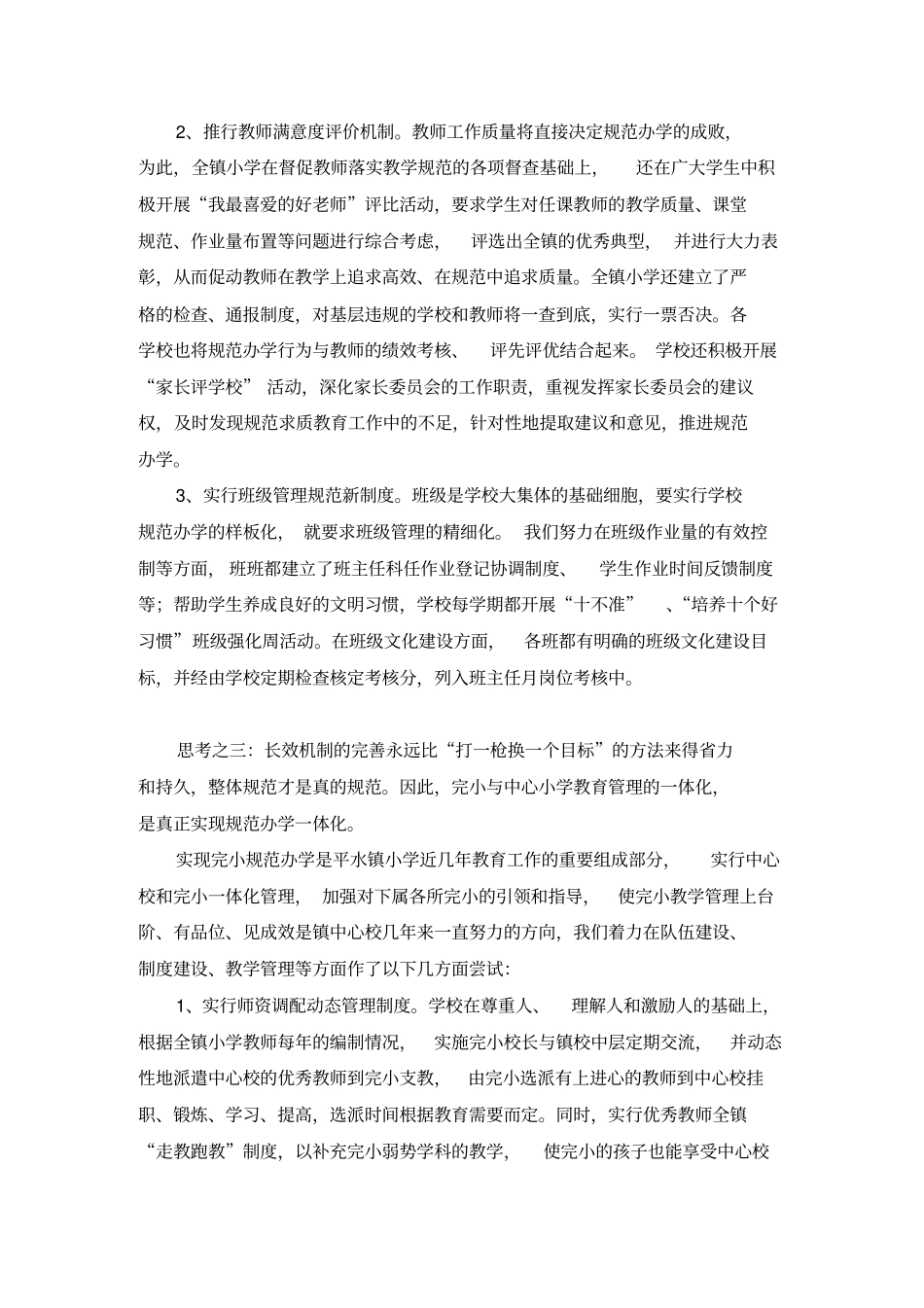 业务校长论坛报告_第3页