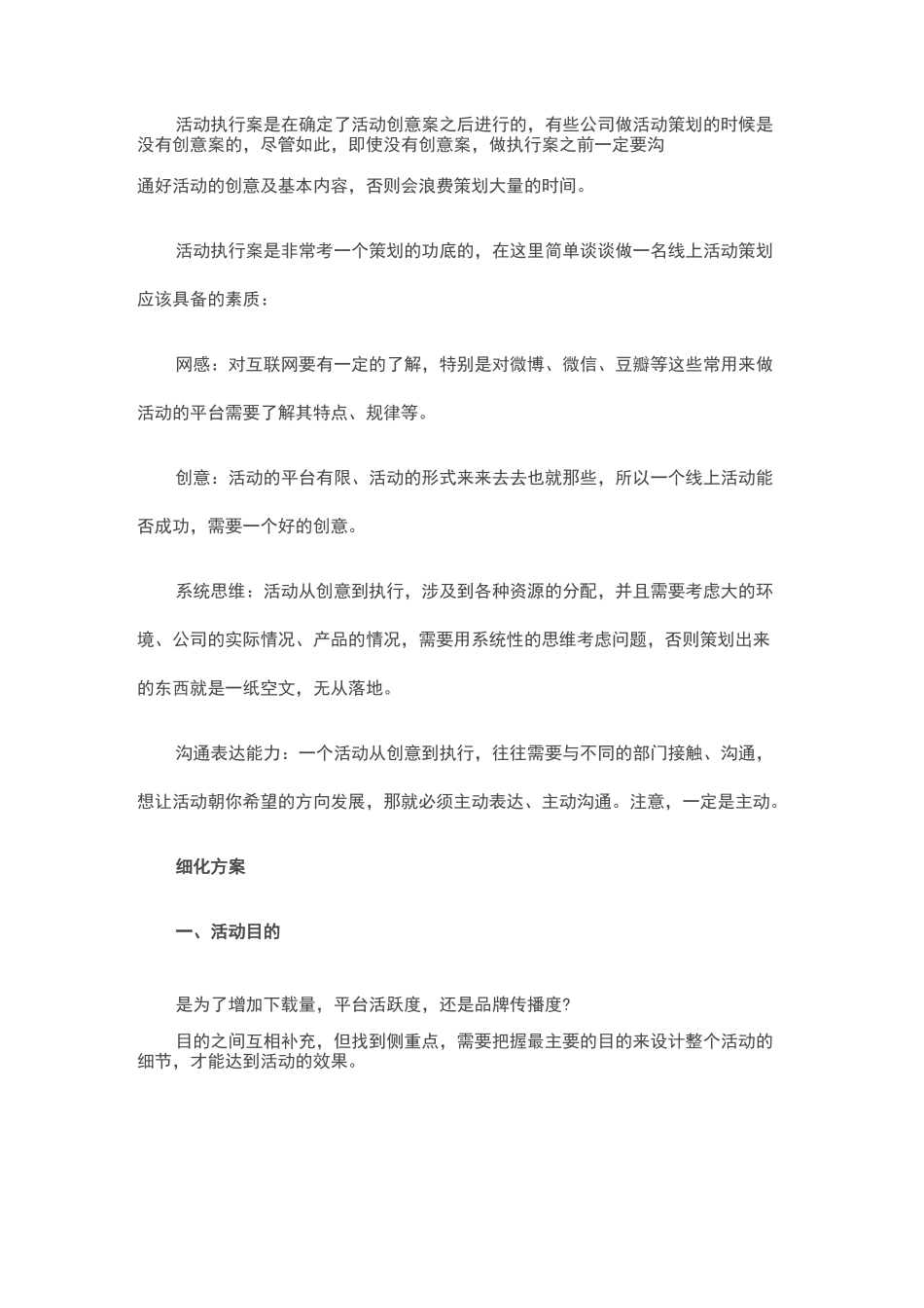 最全的线上活动策划方案详细方案-线上晚会规划_第2页