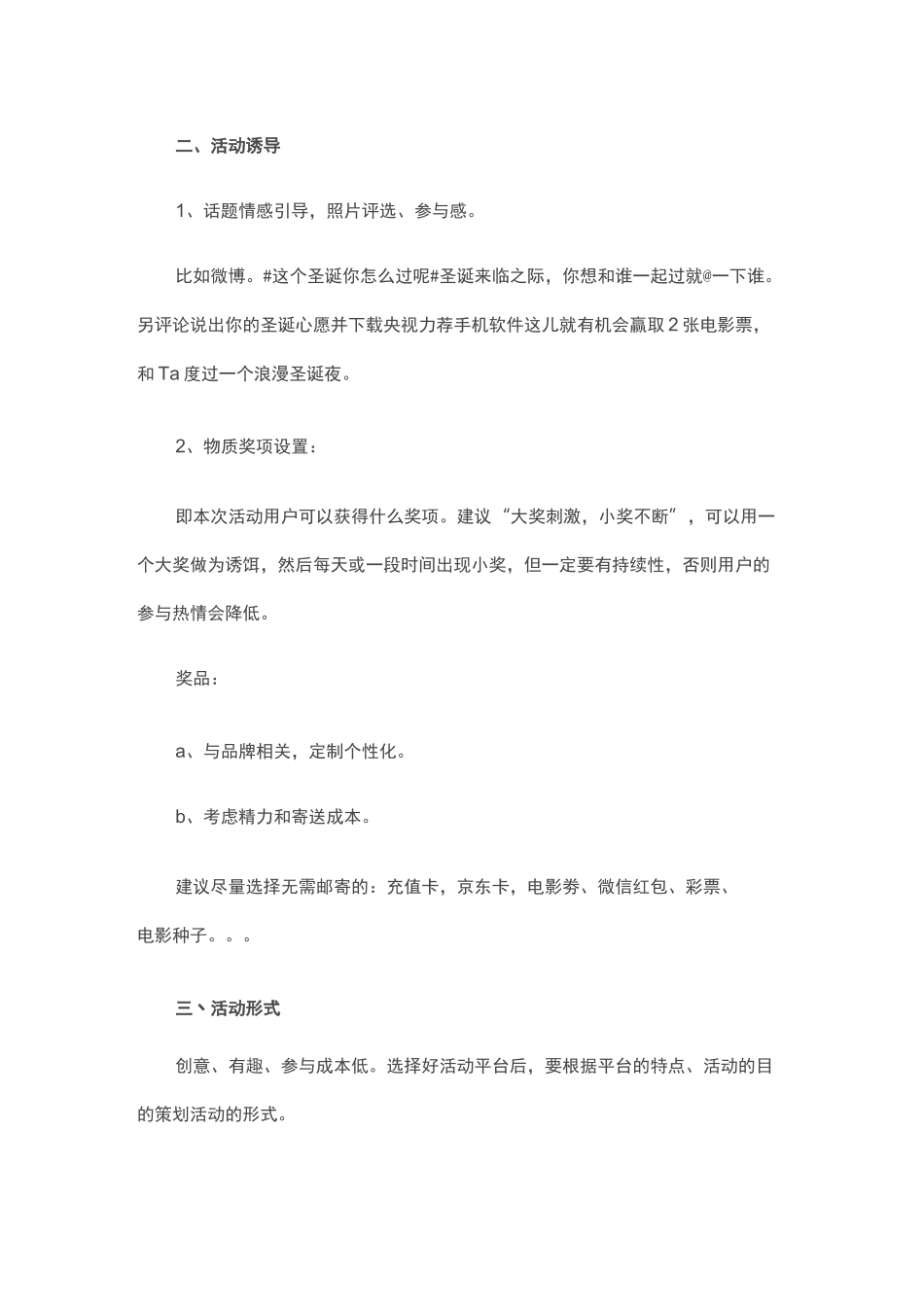 最全的线上活动策划方案详细方案-线上晚会规划_第3页