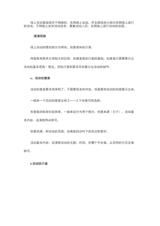 最全的线上活动策划方案详细方案-线上晚会规划