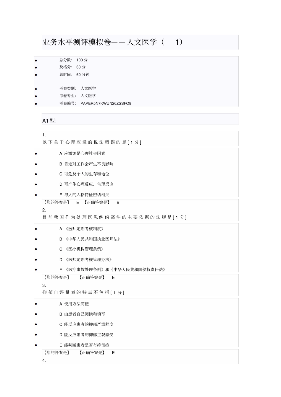 业务水平测评模拟卷01_第1页