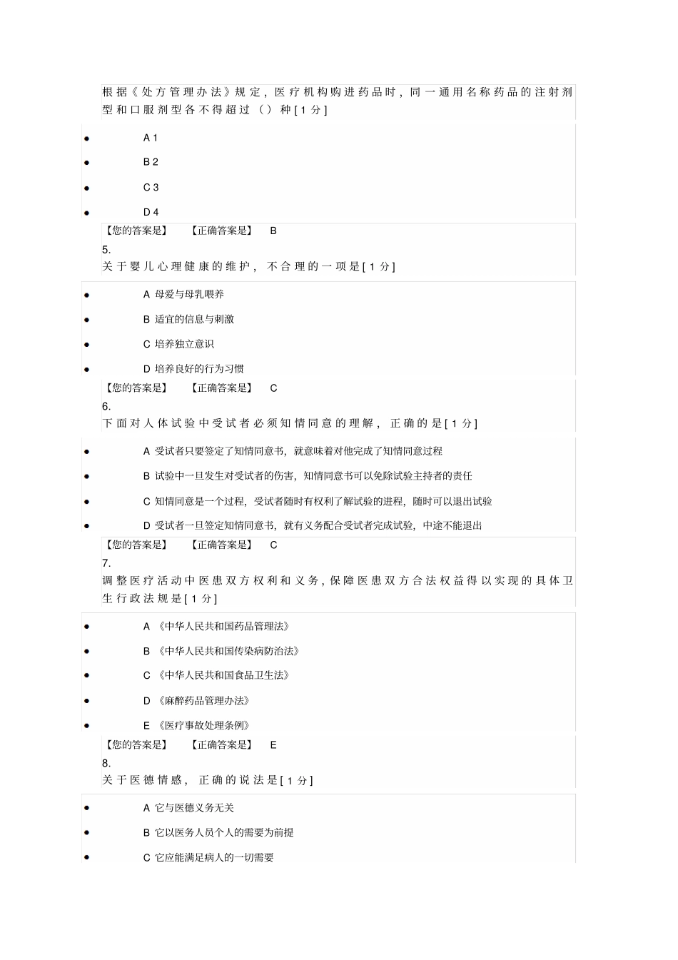 业务水平测评模拟卷01_第2页