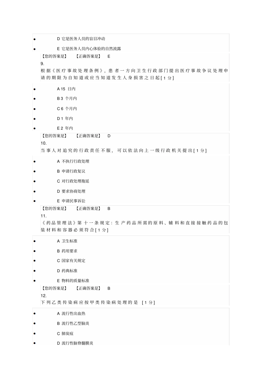 业务水平测评模拟卷01_第3页