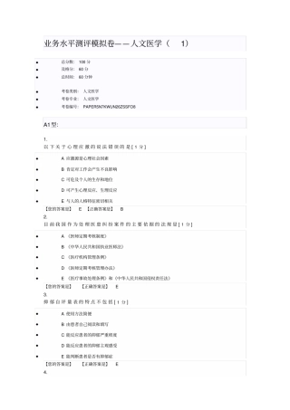 业务水平测评模拟卷01