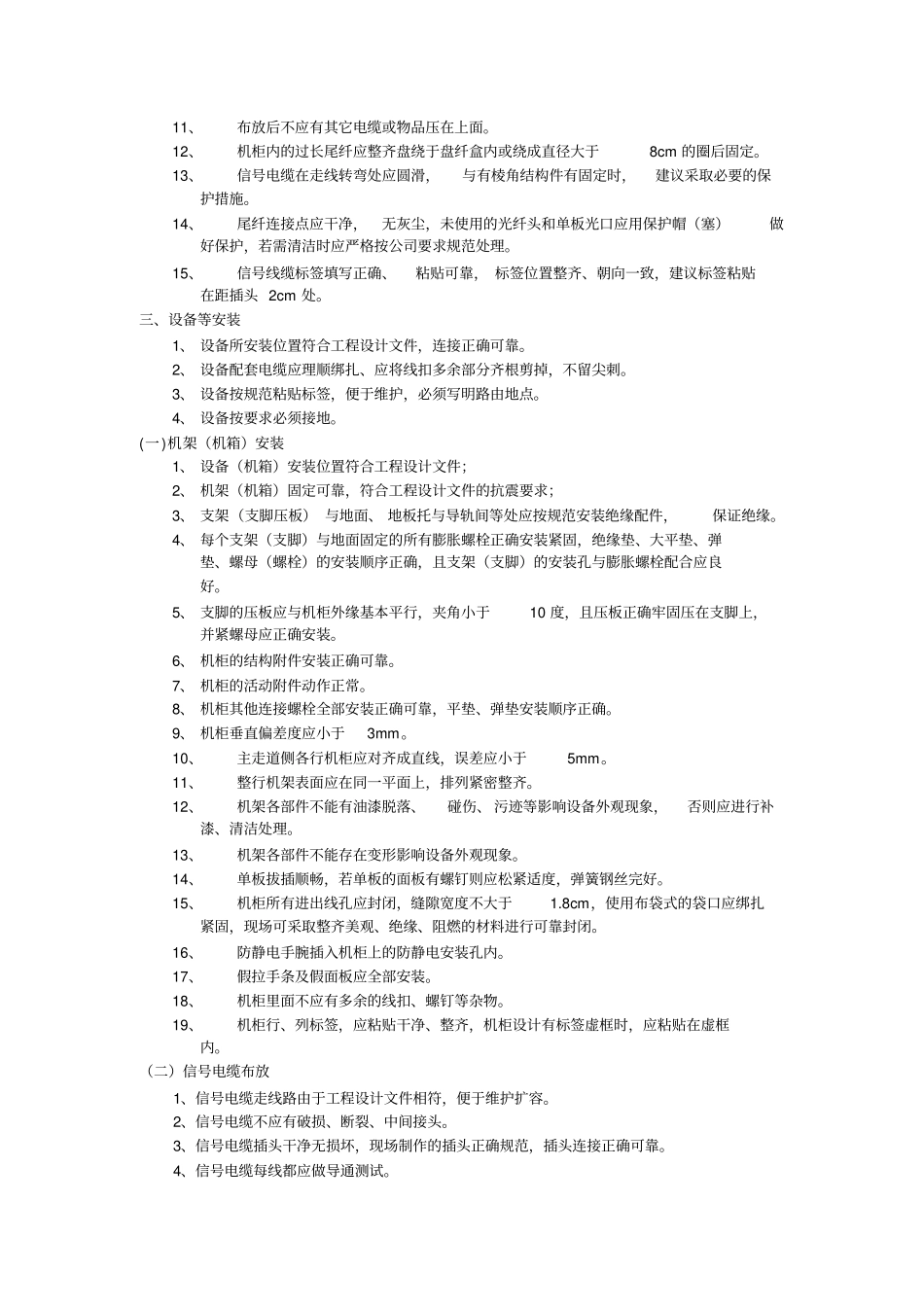 业务质量执行标准_第2页