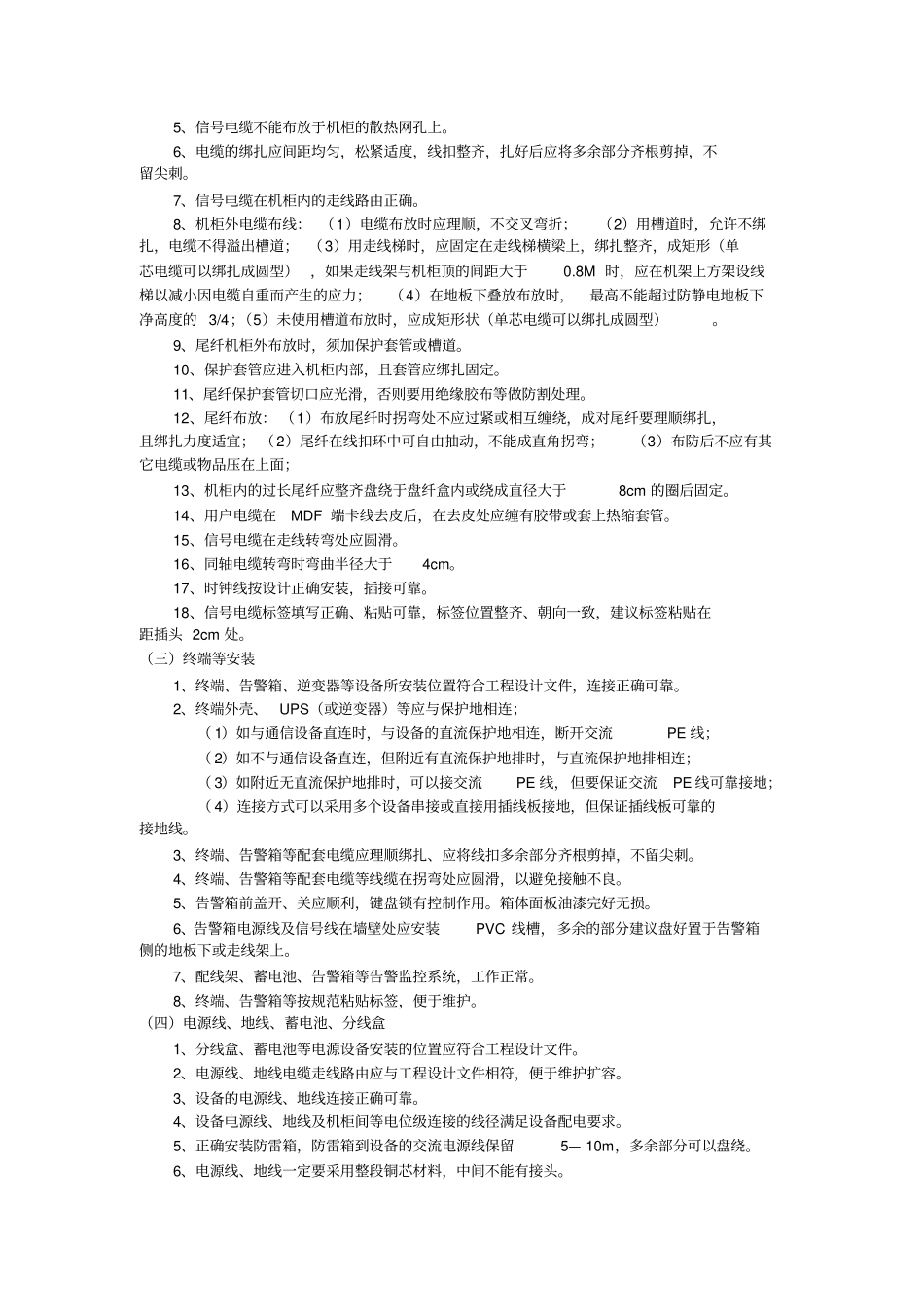 业务质量执行标准_第3页