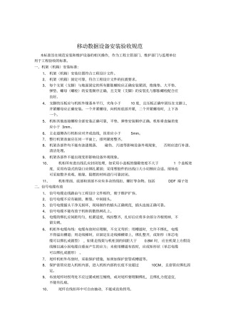 业务质量执行标准