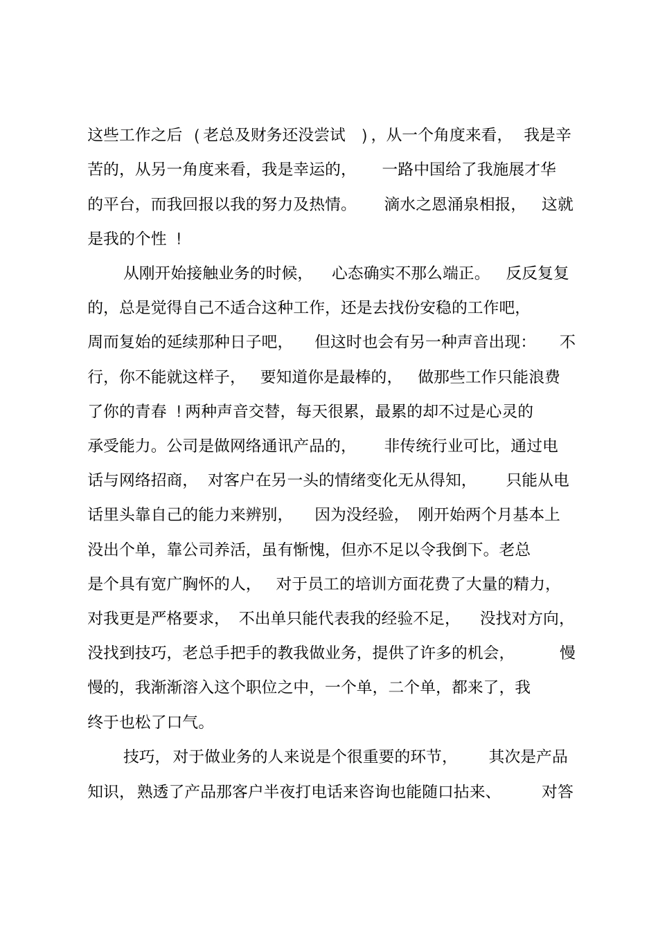 业务部年的工作总结_第2页